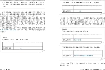 第2版]司法書士 リアリスティック不動産登記法 記述式 | 松本 雅典 |本