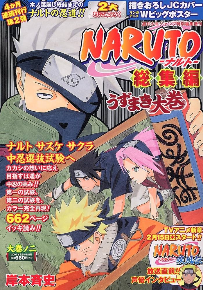 NARUTO総集編 うずまき大巻 大巻ノ二 (集英社マンガ総集編シリーズ