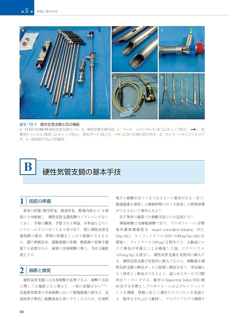 気管支鏡テキスト 第3版 | 日本呼吸器内視鏡学会 |本 | 通販 | Amazon