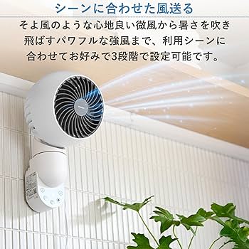 Amazon | [山善] 壁掛式 サーキュレーター 静音 10畳 上下左右自動首
