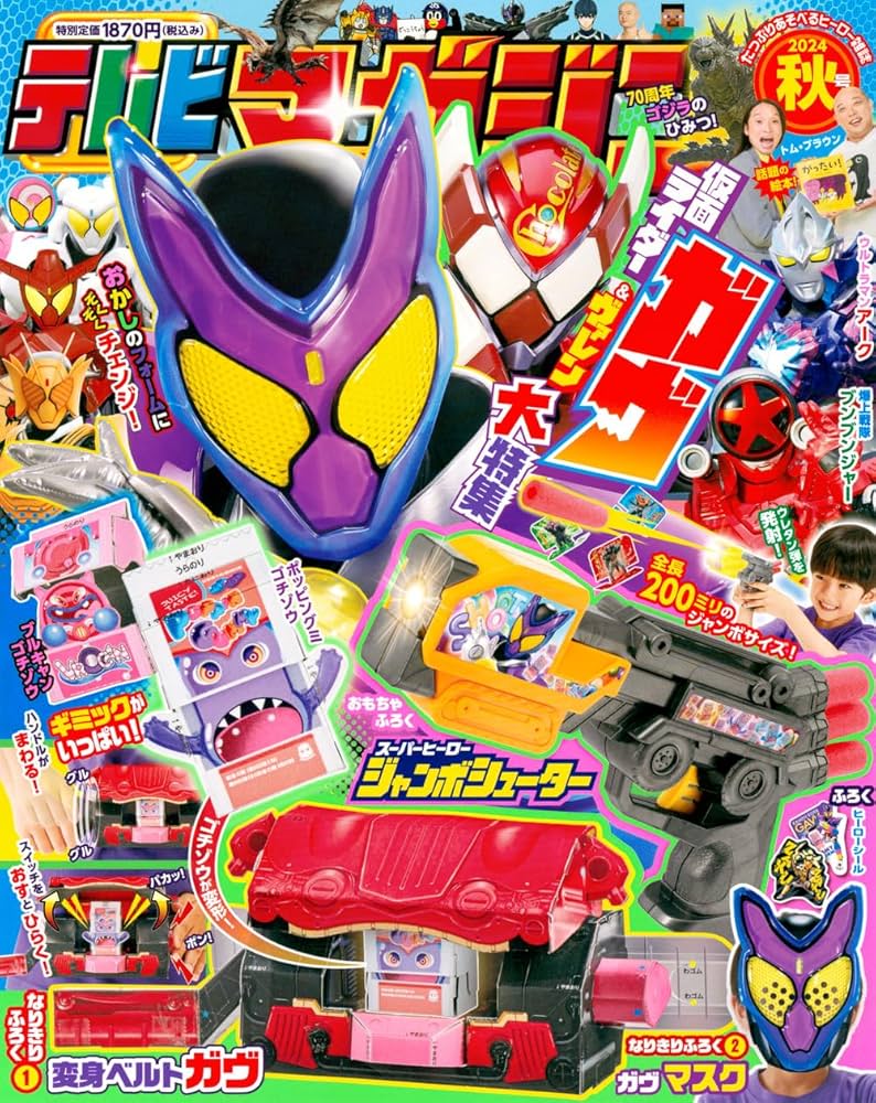 テレビマガジン (2024年10月号) | 講談社 |本 | 通販 | Amazon