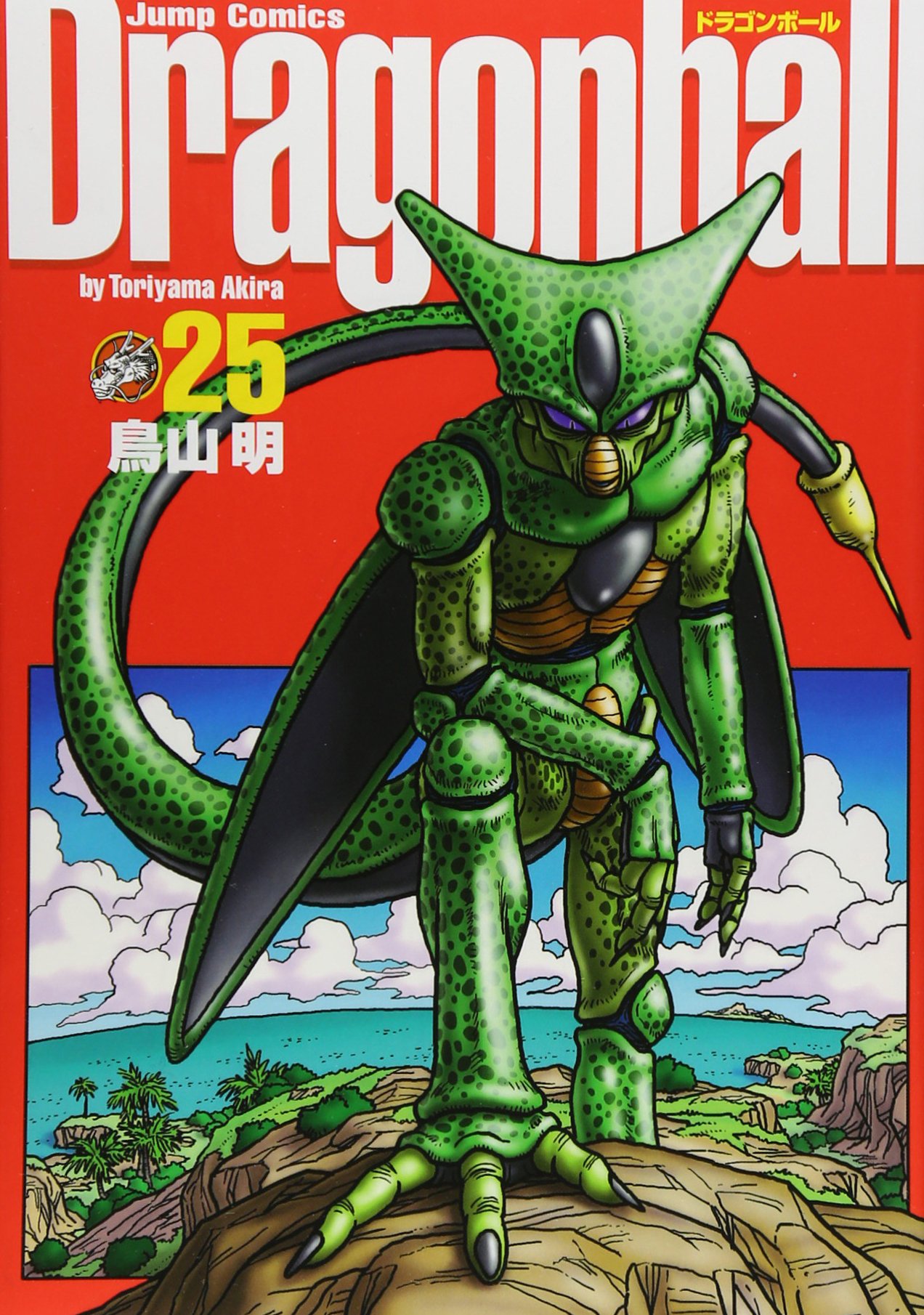 DRAGON BALL 完全版 25 (ジャンプコミックス) | 鳥山 明 |本 | 通販