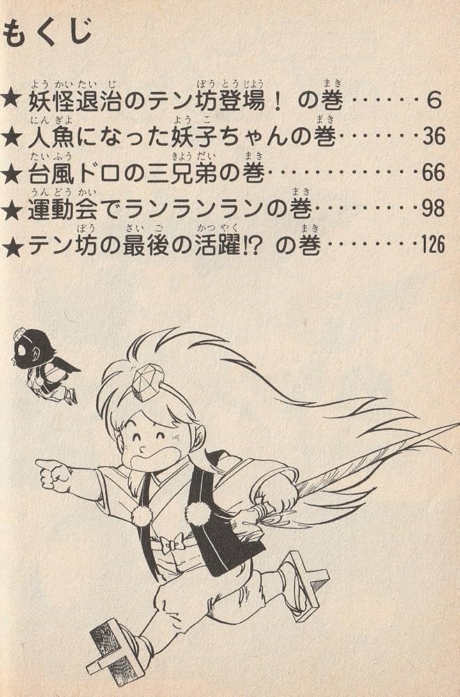 Amazon.co.jp: ベムベムハンターこてんぐテン丸 1 (コミックボンボンKC