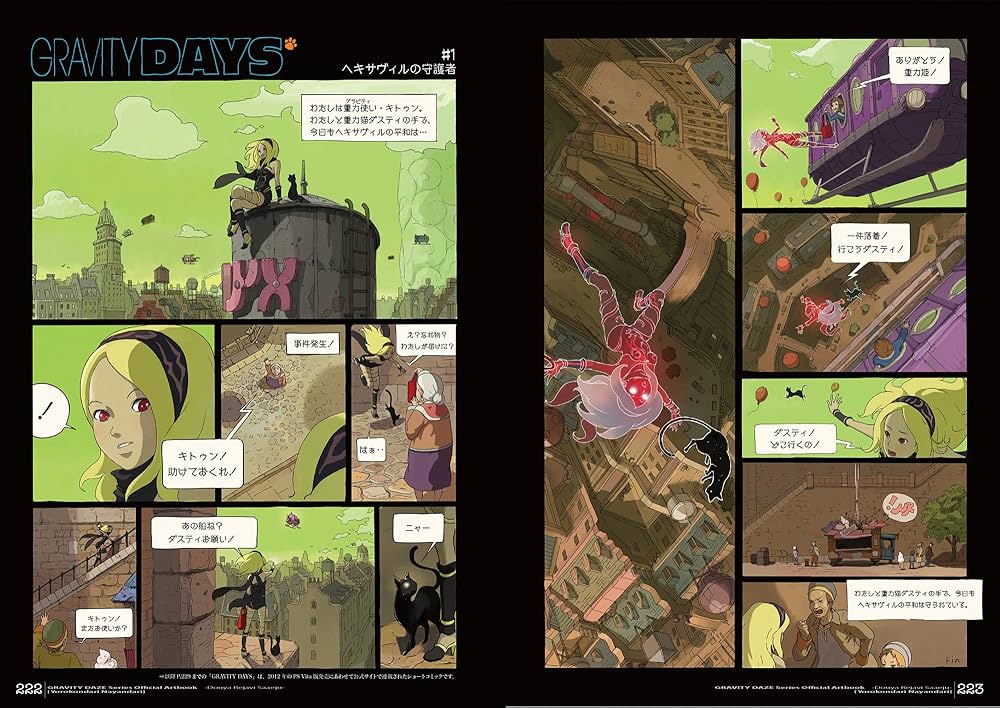 Amazon.co.jp: GRAVITY DAZE シリーズ公式アートブック /ドゥヤ