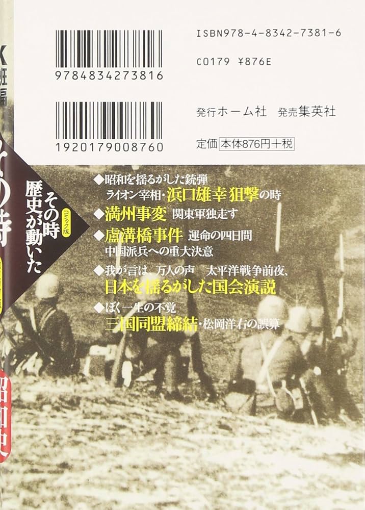 NHK「その時歴史が動いた」コミック版 昭和史 激動編 (ホーム社漫画
