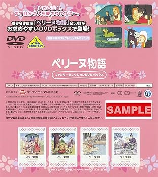 Amazon.co.jp: ペリーヌ物語 ファミリーセレクションDVDボックス : 鶴