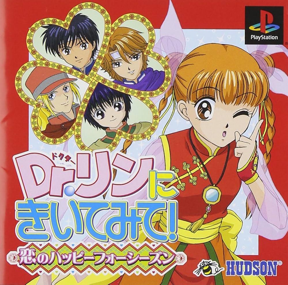 Amazon | Dr.リンにきいてみて! ~恋のハッピーフォーシーズン