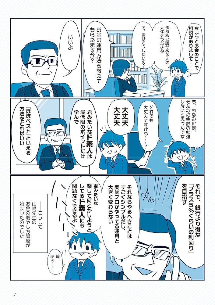 図解・最新 難しいことはわかりませんが、お金の増やし方を教えて