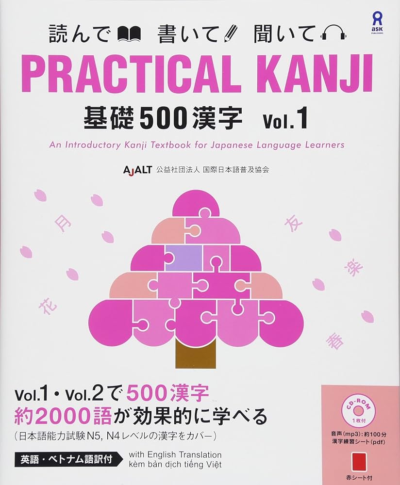 CD付 PRACTICAL KANJI 基礎500漢字 Vol.1 Kiso 500 Kanji (500 basic
