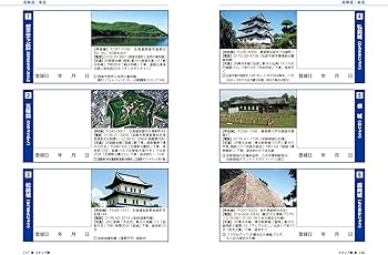 日本100名城に行こう 公式スタンプ帳つき : Amazon.de: Bücher
