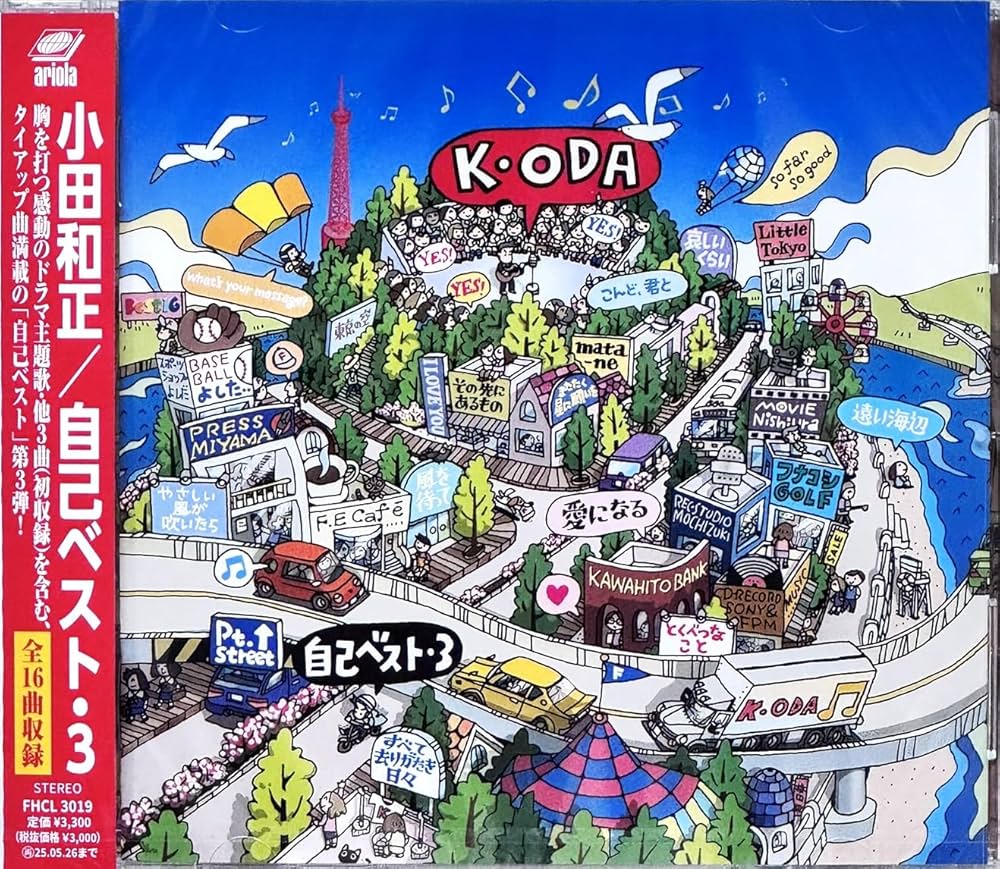 Amazon.co.jp: 【外付け特典あり】自己ベスト-3 (通常盤) (オリジナル