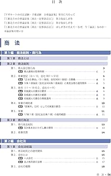 アガルートの司法試験・予備試験 合格論証集 商法・民事訴訟法 | アガ