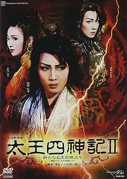 Amazon.co.jp: 『太王四神記 Ver.II』 [DVD] : 宝塚歌劇団: DVD