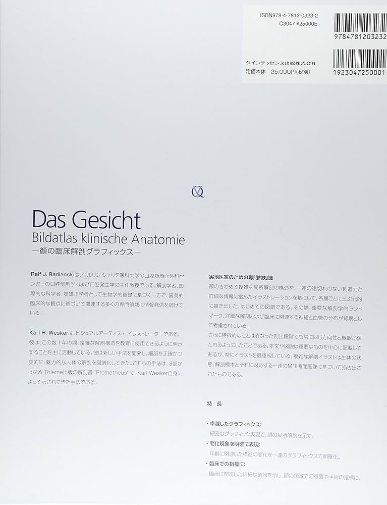 グラフィックス フェイス | Ralf J. Radlanski, Karl H. Wesker, 下郷