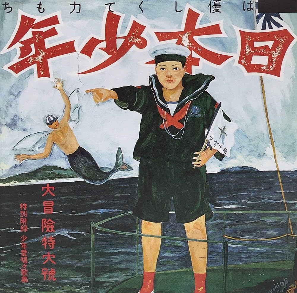 日本少年 - Amazon.com Music