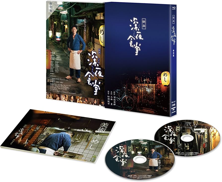Amazon.co.jp: 映画 深夜食堂 特別版 [Blu-ray] : 小林薫, 松岡錠司: DVD