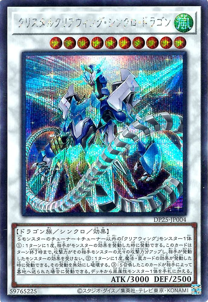 Amazon.co.jp: 遊戯王 第11期 DP25-JP004 クリスタルクリアウィング