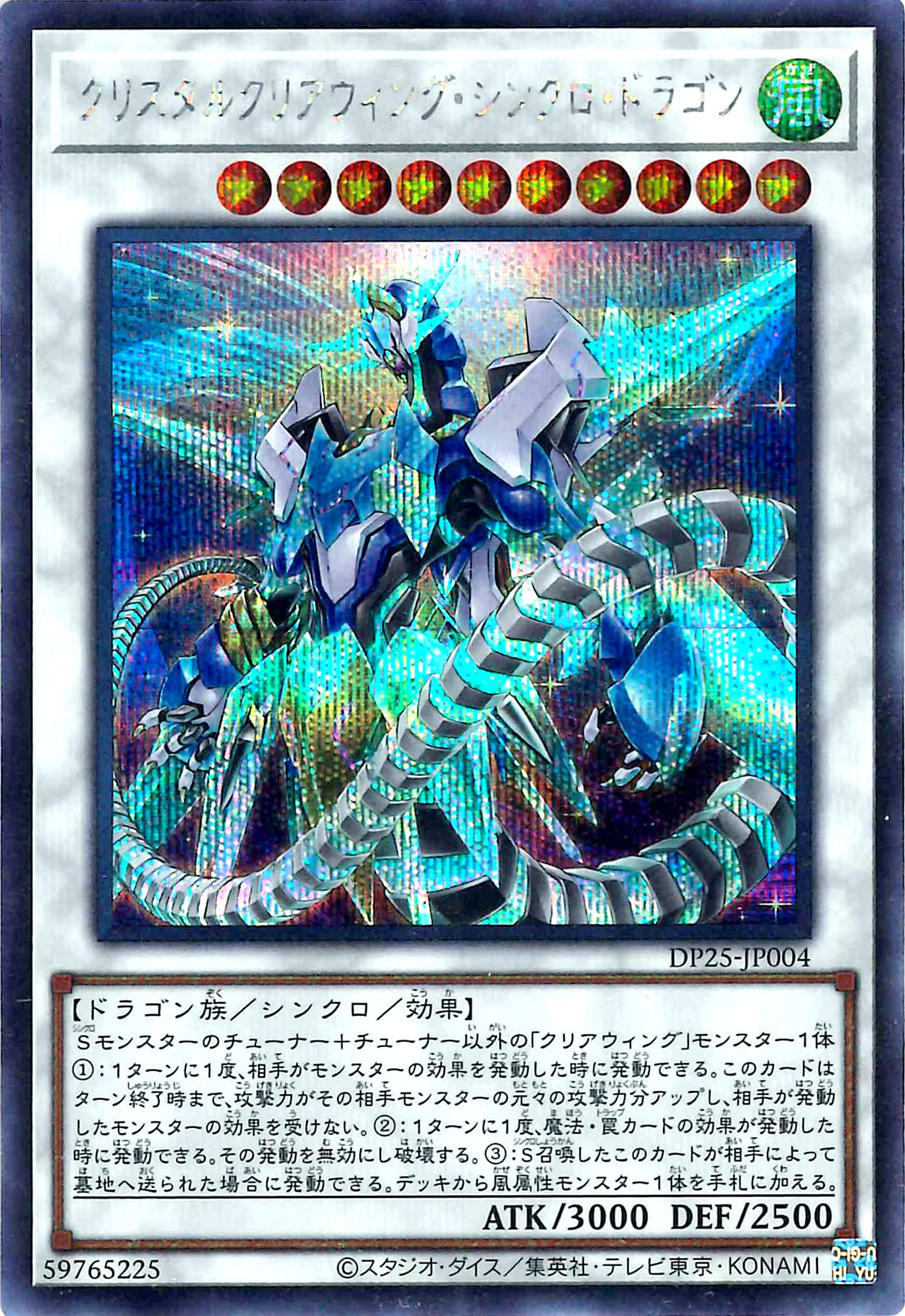 Amazon.co.jp: 遊戯王 第11期 DP25-JP004 クリスタルクリアウィング