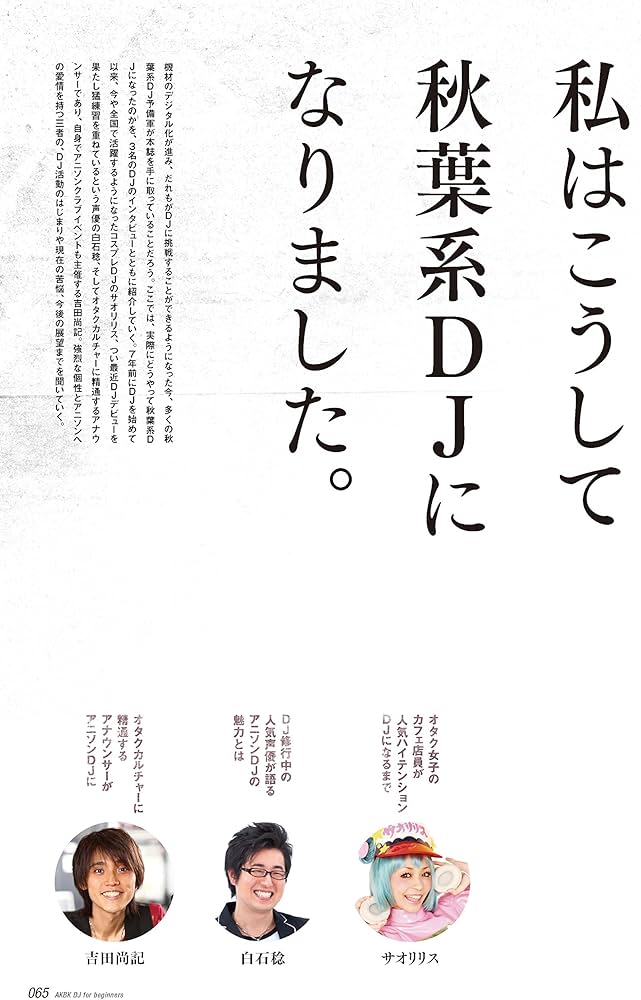 秋葉系DJの教科書 (GROOVE presents) | GROOVE編集部 |本 | 通販 | Amazon