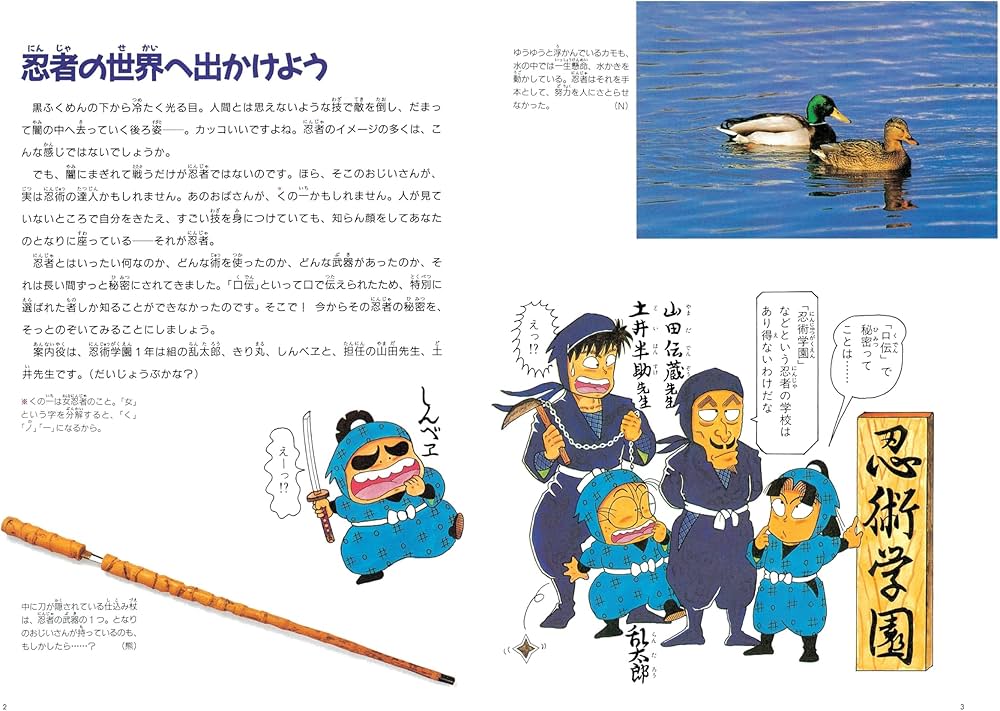 復刻版 乱太郎の忍者の世界 | 尼子 騒兵衛 |本 | 通販 | Amazon