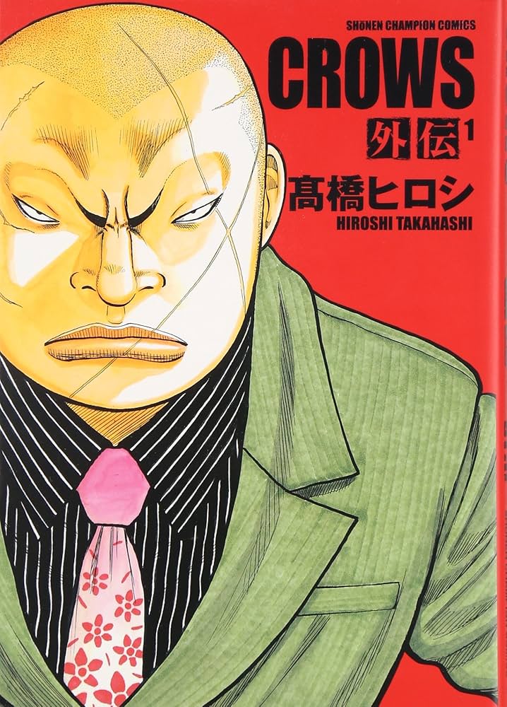 Amazon.co.jp: クロ-ズ外伝完全版 (1) (少年チャンピオン・コミックス