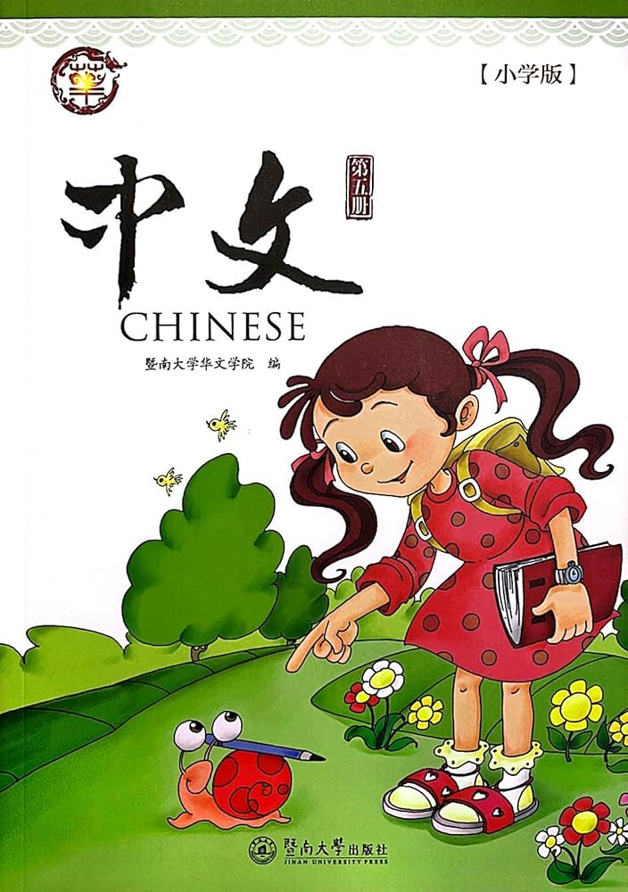 暨南大学中文教材第5册(新版, 1套, 含课本及A, B练习本), Jinan