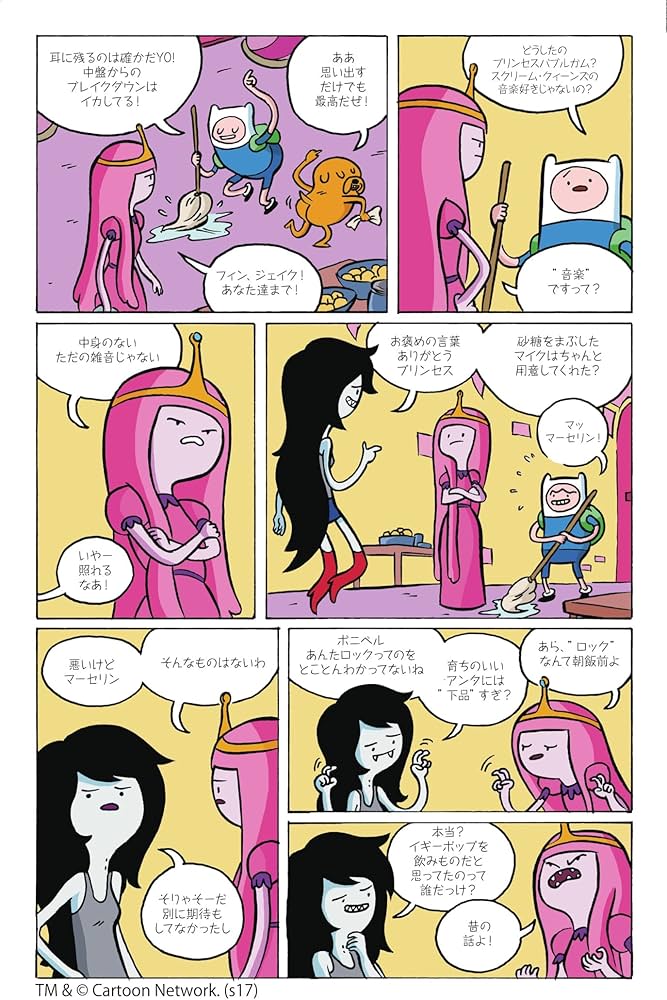 アドベンチャー・タイム：マーセリン＆ザ スクリームクイーンズ 中村