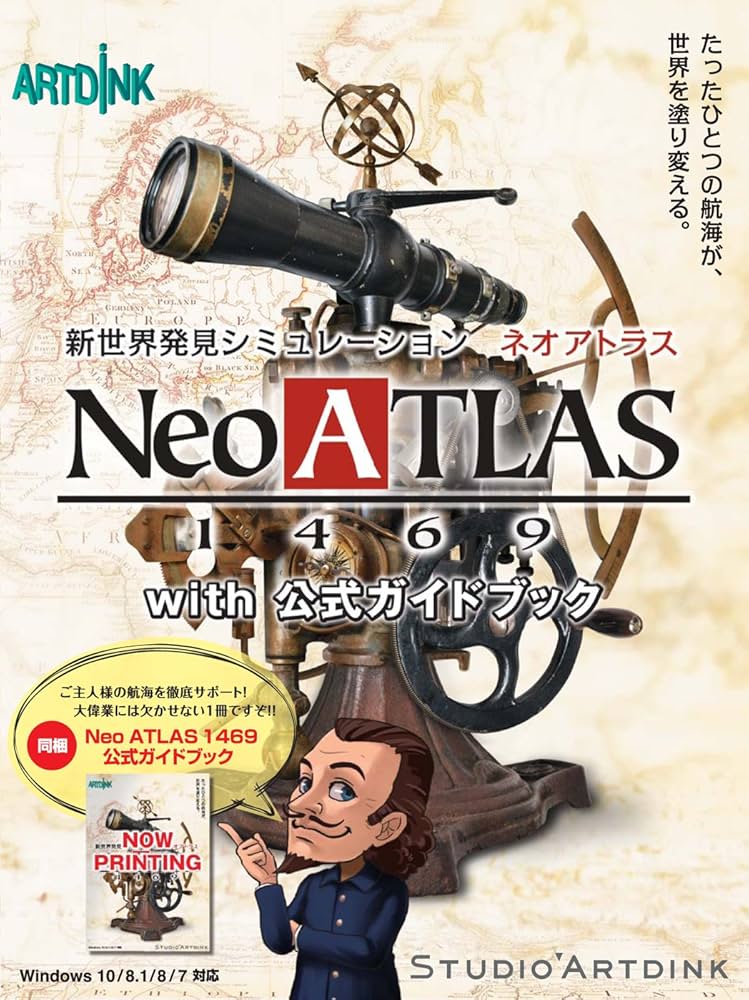 Amazon.co.jp: アートディンク Neo ATLAS 1469 with 公式ガイドブック