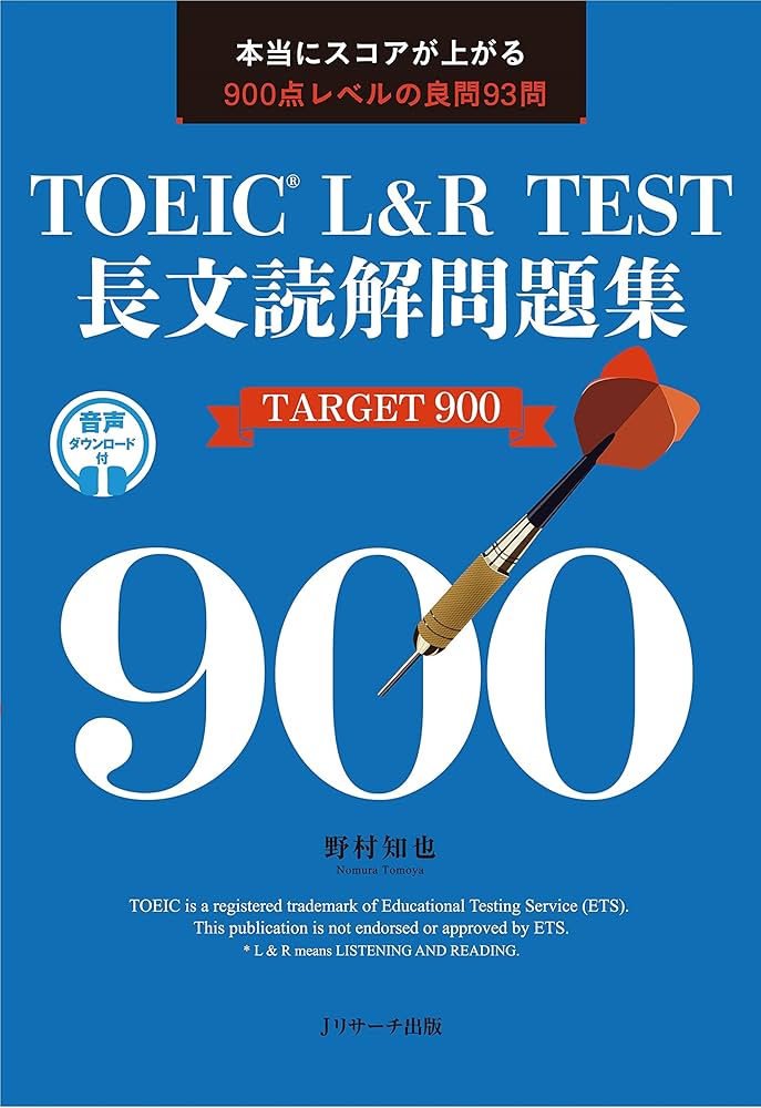 TOEIC® L&R TEST長文読解問題集 TARGET 900 | 野村 知也 |本 | 通販