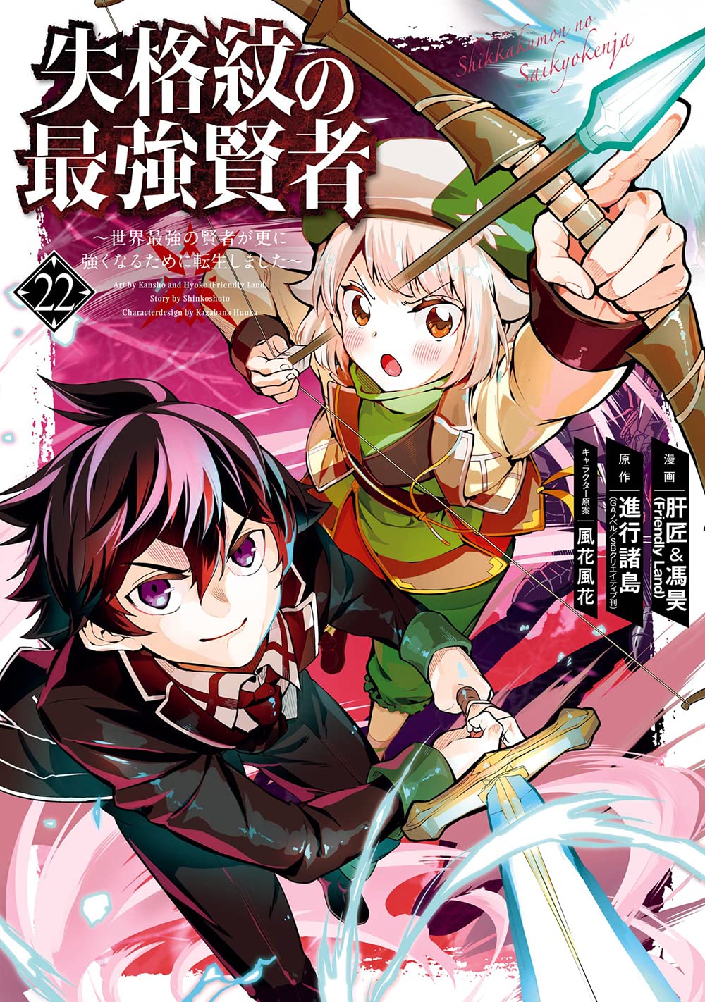 Amazon.co.jp: 失格紋の最強賢者 ~世界最強の賢者が更に強くなるために