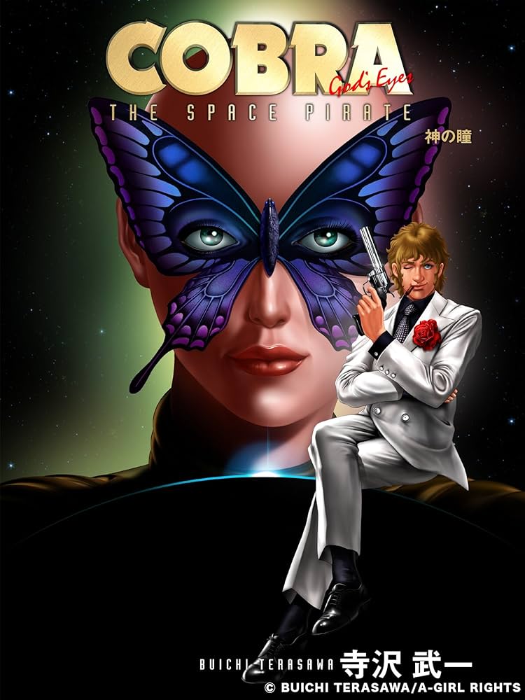 COBRA 神の瞳 | 寺沢武一 | マンガ | Kindleストア | Amazon