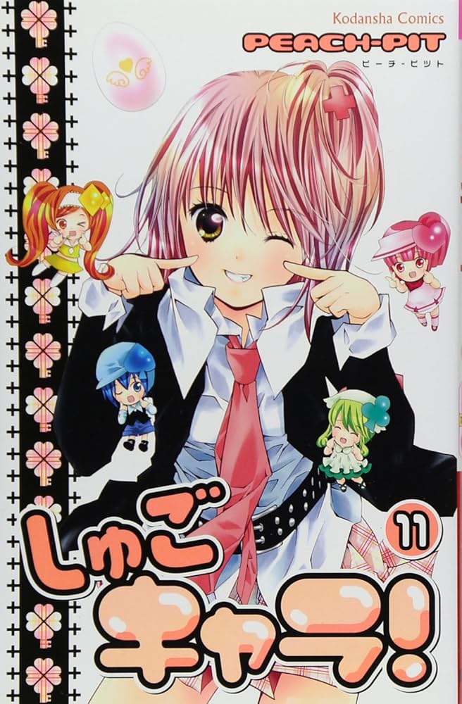 しゅごキャラ! 11 | PEACH-PIT |本 | 通販 | Amazon
