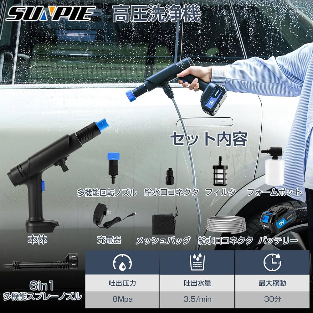 Amazon | SUNPIE 高圧洗浄機 強力モータ500w 吐出圧力8Mpa 充電式