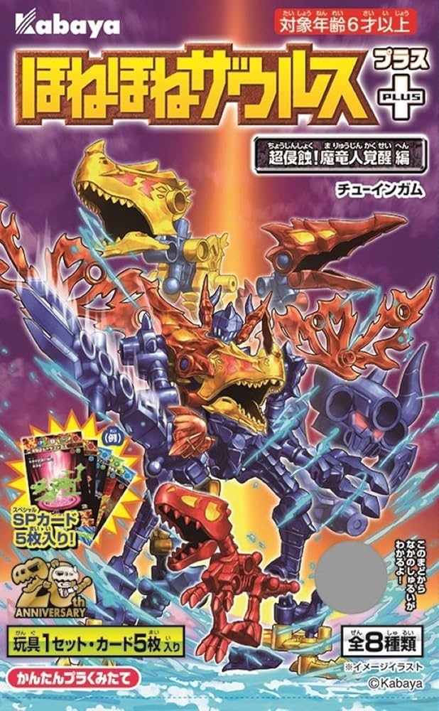 Amazon | カバヤ(Kabaya) ほねほねザウルスPLUS ガム/食玩【BOX販売/8
