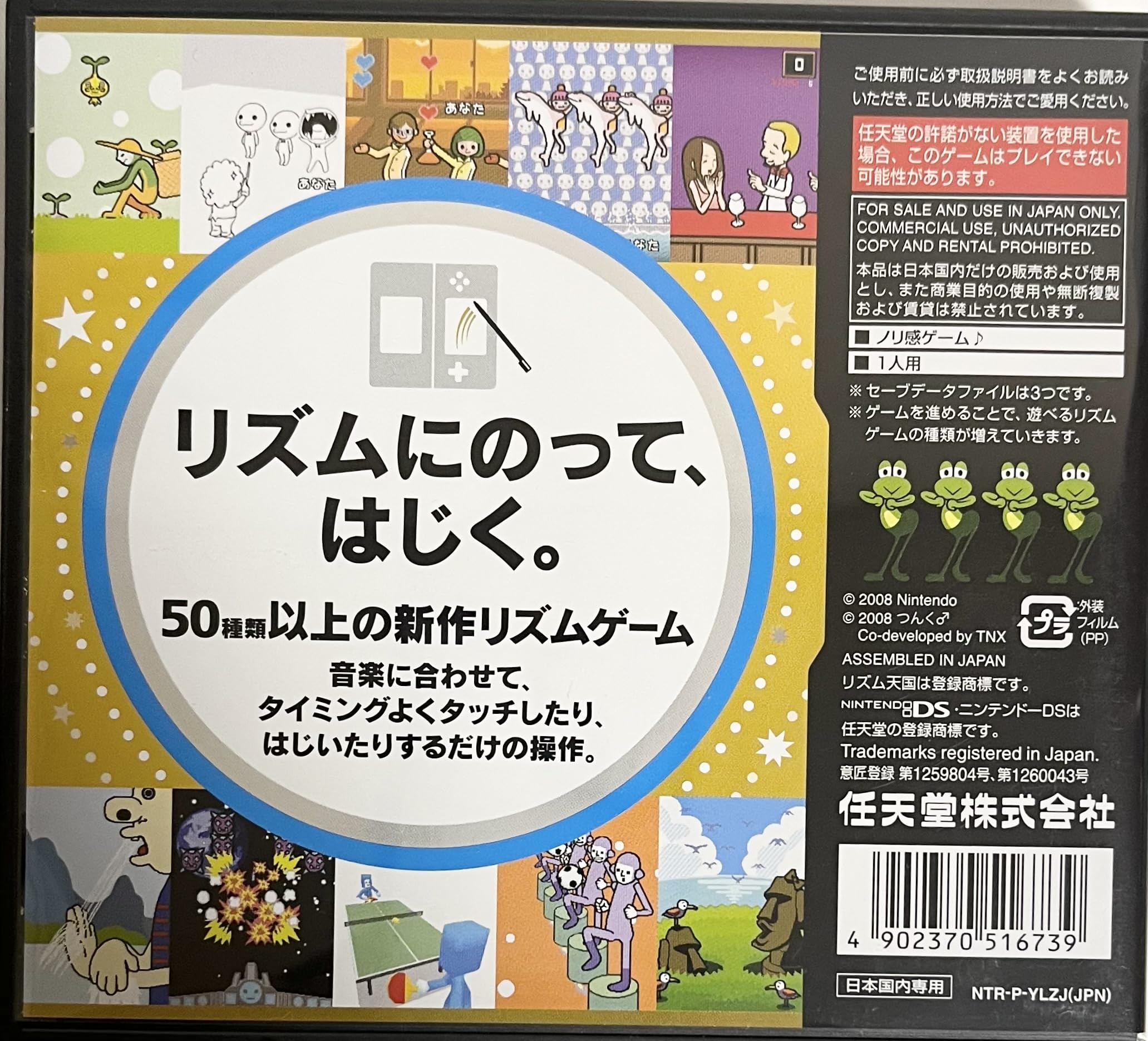 Amazon | リズム天国ゴールド | ゲームソフト