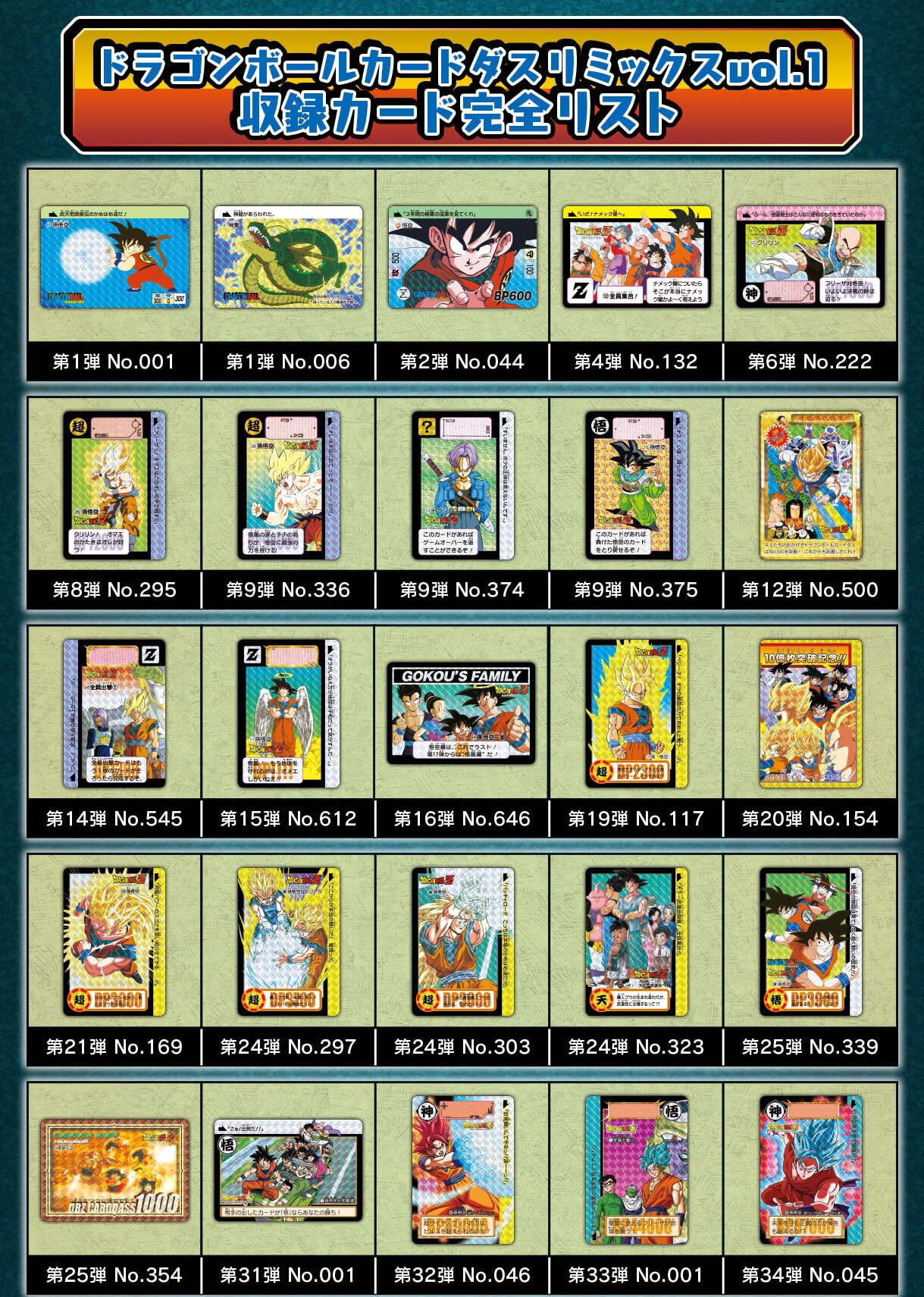 Amazon.co.jp: ドラゴンボールカードダスリミックス Vol.1 : おもちゃ