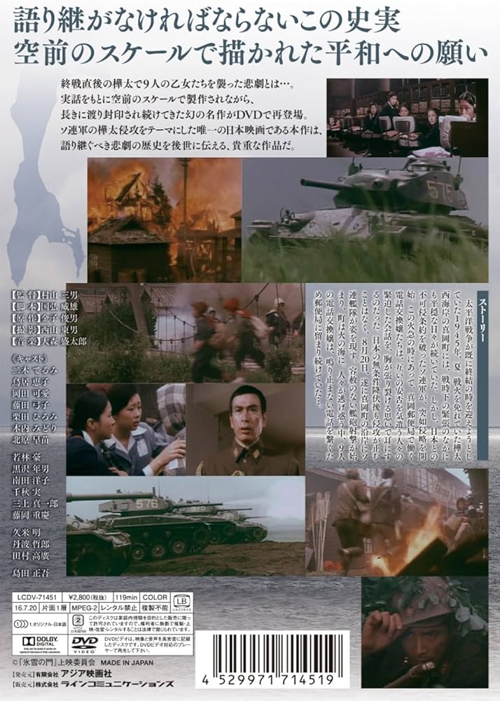 Amazon.co.jp: 樺太1945年夏 氷雪の門 [DVD] : 二木てるみ, 鳥居恵子