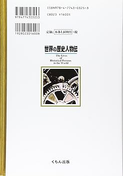 Amazon.com: 世界の歴史人物伝(まんが世界を動かした人びと