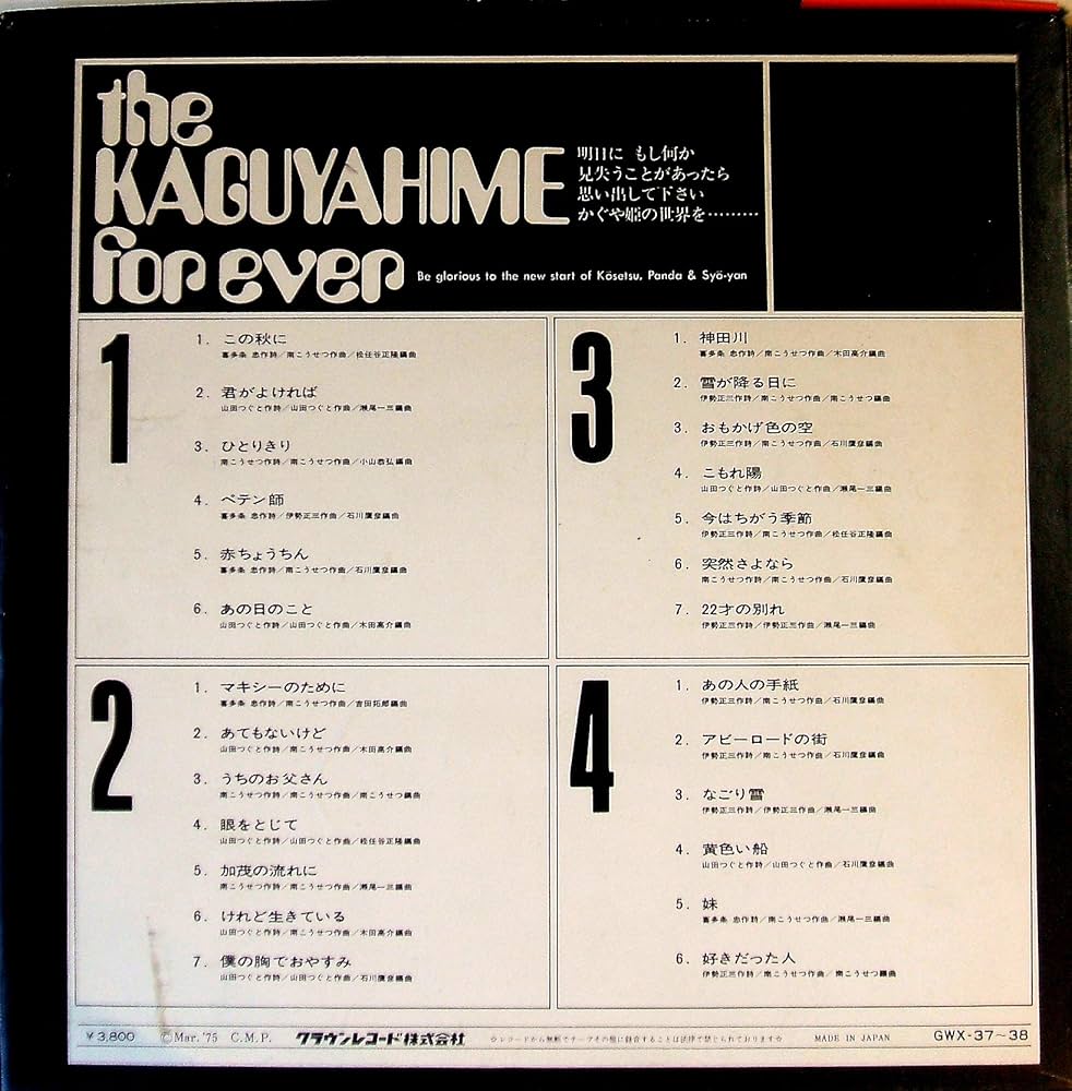 Amazon.co.jp: かぐや姫フォーエバー: ミュージック