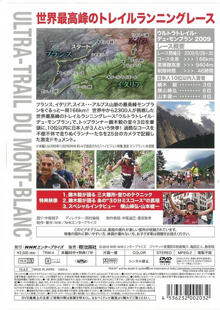 Amazon.co.jp: 激走モンブラン!166km山岳レース : 本