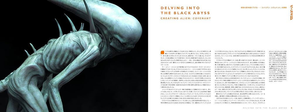 エイリアン:コヴェナント アート&メイキング | サイモン ウォード |本