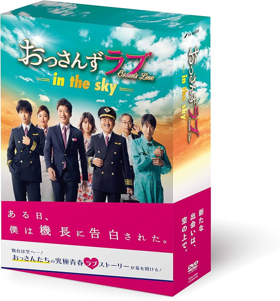 Amazon.co.jp: おっさんずラブ-in the sky- DVD-BOX : 田中 圭, 千葉
