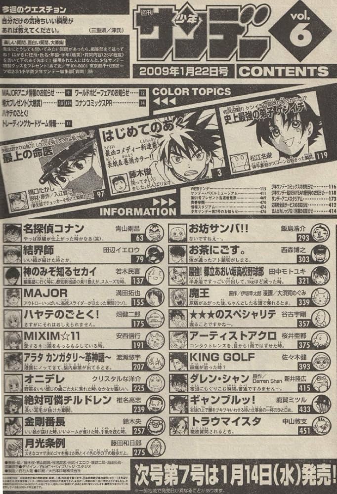 週刊少年サンデー 2009年 1月22日 No.6 (通巻2908号) | 藤木 俊 |本