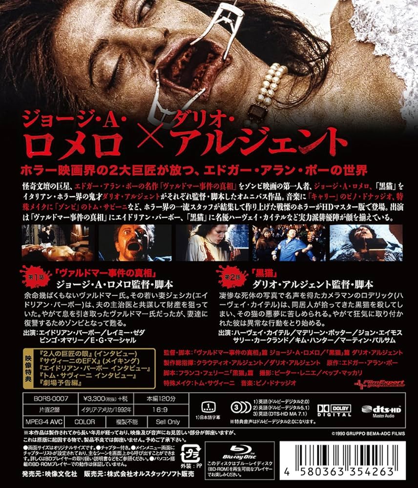 Amazon.co.jp: マスターズ オブ ホラー 悪夢の狂宴 blu-ray