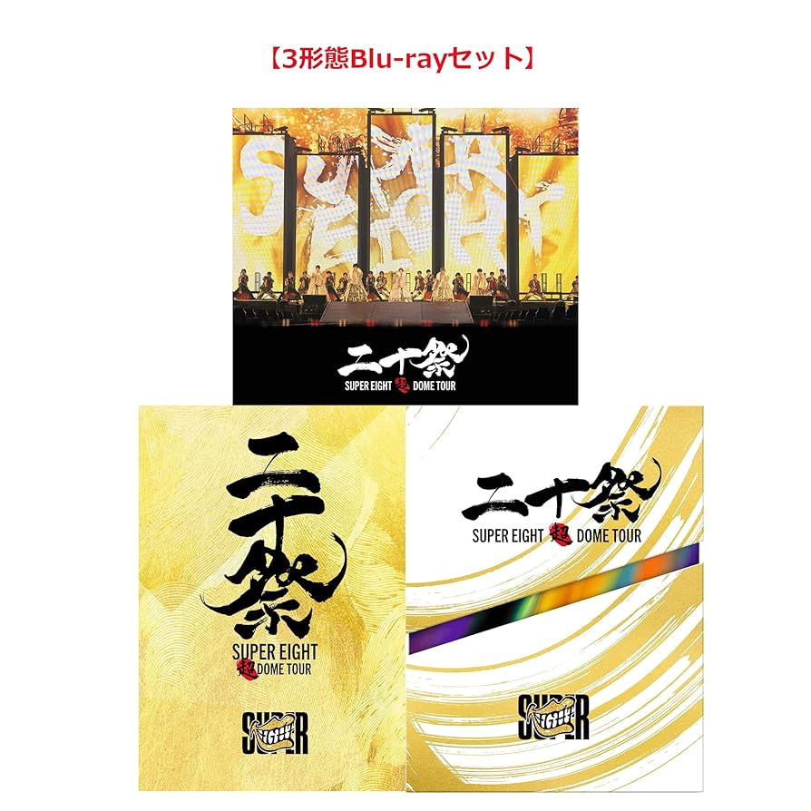 SUPER EIGHT 超 DOME TOUR 二十祭 完全生産限定盤・5枚組 SUPER EIGHT