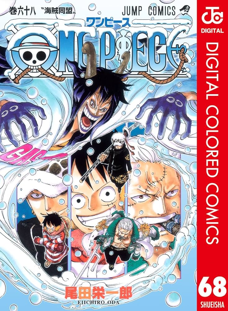 Amazon.co.jp: ONE PIECE カラー版 68 (ジャンプコミックスDIGITAL