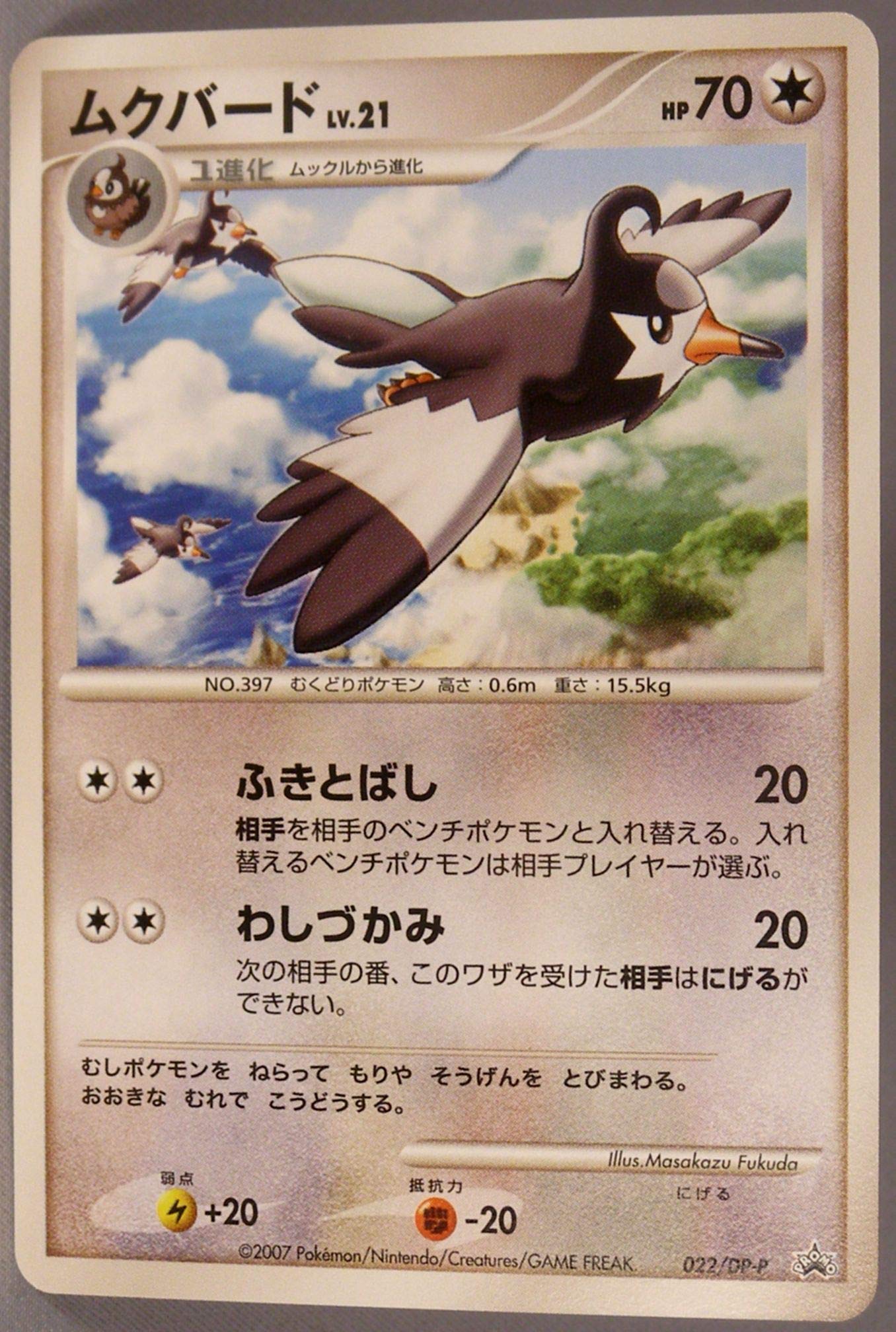 Amazon.co.jp: ポケモン カード 2007 プロモ ムクバード 022/DP-P : ホビー