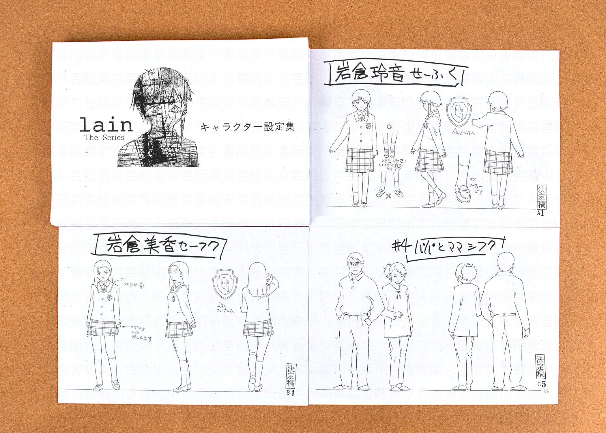 Amazon.co.jp: serial experiments lain 設定資料 制作資料 【70枚