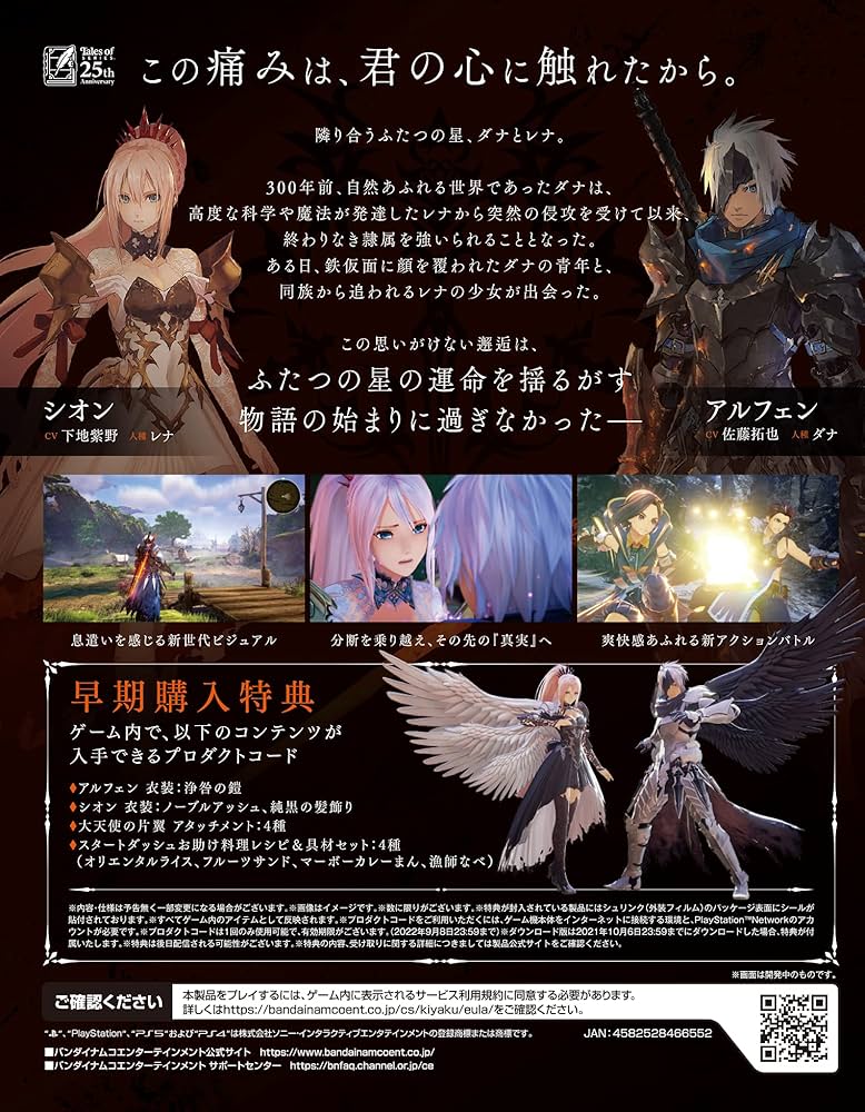 Amazon.co.jp: 【PS4】Tales of ARISE Premium edition : ゲーム