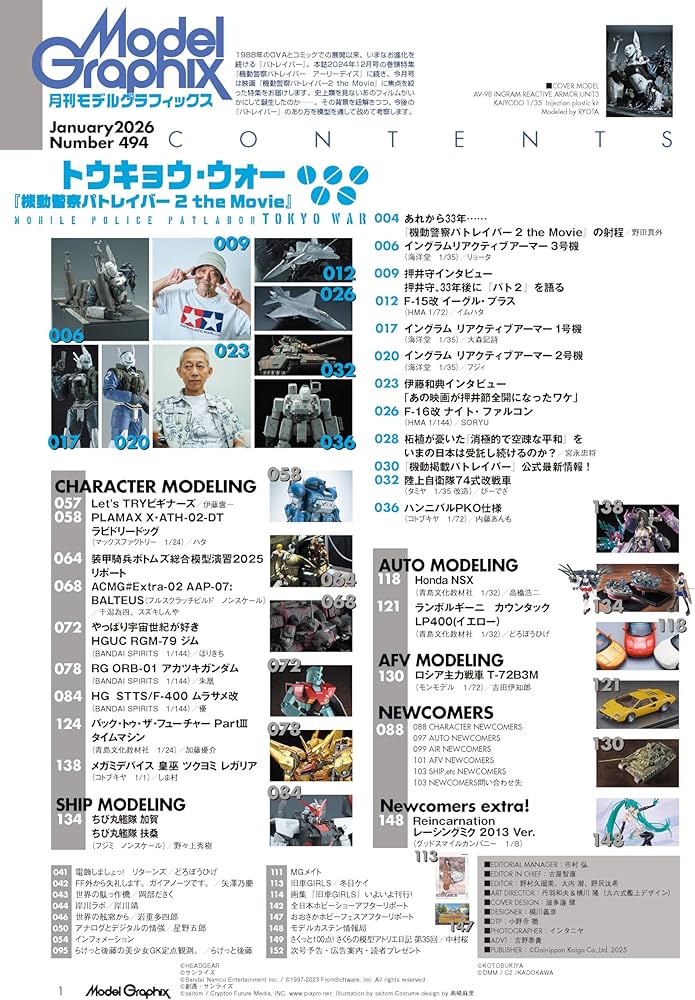 モデルグラフィックス 2026年 01月号 (ModelGraphix(モデル